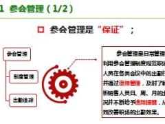 主管培训处经理养成11日常管理系统含备注30页.ppt