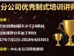 2018年讲师年度宣导片45页.ppt