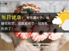 每日健康关节痛吃它眼睛花吃它皮肤差吃它17页.ppt