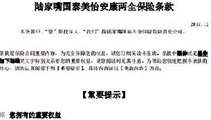 陆家嘴国泰美怡安康两全保险条款费率表.rar