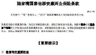陆家嘴国泰人寿佑添安康两全保险条款费率表.rar