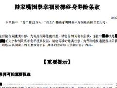陆家嘴国泰幸福阶梯终身寿险条款费率表.rar