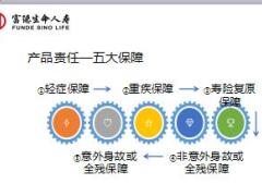富德生命康健无忧重大疾病保险2018版产品解析35页.ppt