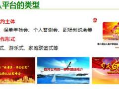 主管培训处经理养成13平台组织运作与分享含备注45页.ppt