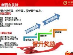 国寿2018收展基本法利益调整板块介绍16页.ppt