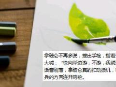 每日正能量逃生的士兵11页.ppt