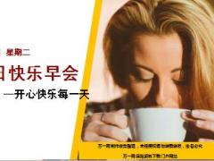 每日快乐早会18年5月15日使用12页.ppt