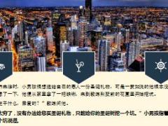 每日保险故事天才球星之路8页.ppt