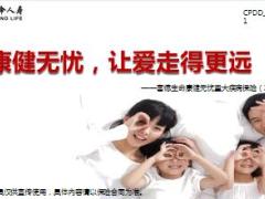 富德生命康健无忧重大疾病保险2018版产品篇28页.ppt