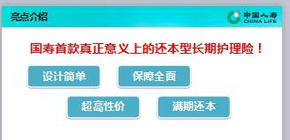 中国人寿吉祥护理保险产品形态责任亮点10页.ppt