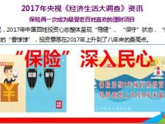 国寿福瑞安康年金保险产品组合介绍52页.ppt