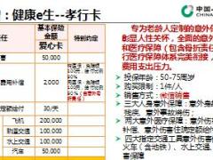 国寿卡折保单及团险建工险保单介绍28页.ppt