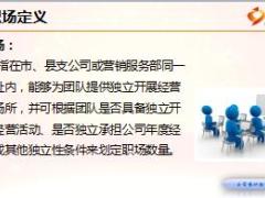 主管意识教育之我的地盘我做主职场布置45页.ppt