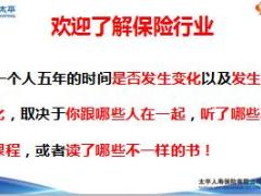龙腾计划领航培训班宣导太平版75页.ppt