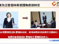 主管意识教育之制度经营四步走实现组织大跨越含备注46页.ppt