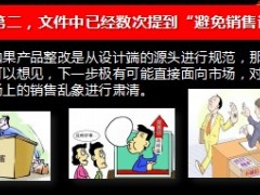 组织开展人身保险产品专项核查清理工作16页.ppt