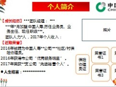 小创会主讲城区国寿版55页.ppt