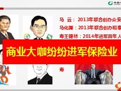 创说会主讲国寿优才创业计划55页.ppt