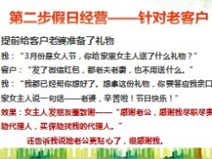 保险精英福禄康逸签单分享三步教你成为件数高手16页.ppt