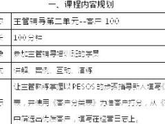主管辅导第2单元客户100讲师手册随堂讲义.rar