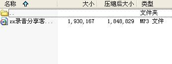 录音分享客户要返佣要优惠怎么办.rar