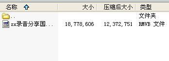 录音分享国寿盛世传家及销售.rar
