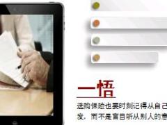 每日保险故事螃蟹的愿望7页.ppt