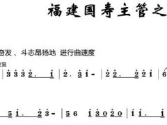 国寿主管之歌简谱.rar
