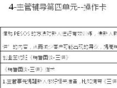 主管辅导第4单元三讲讲师手册随堂讲义.rar