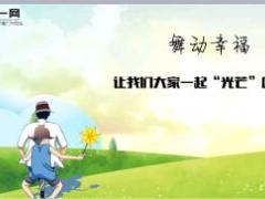 父亲节晨会早会流程10页.ppt