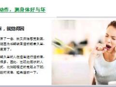每日健康能做这8个动作的人说明你身体真心好13页.ppt