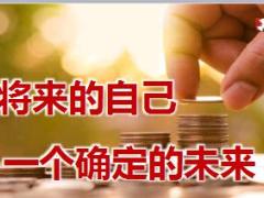 信泰保险富贵传家金掌柜上市宣导养老观念44页.ppt