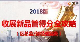 国寿2018版品管高分全攻略部区经理层级18页.ppt