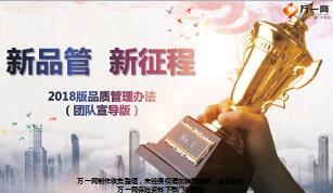 国寿2018版品质管理办法团队宣导版47页.ppt
