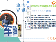 每日新闻资讯18年5月26日早会使用14页.ppt