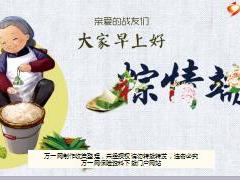 粽情端午节早会流程10页.ppt