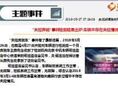 每日新闻资讯18年5月28日早会使用14页.ppt