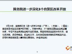 保险周刊5月19日至5月25日24页.ppt