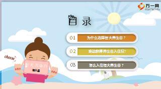 恒大养老社区养生谷全方位解析36页.ppt
