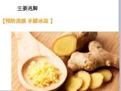 每日健康泡脚的时候加点三天逼出体内湿气14页.ppt