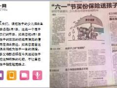 六一我爸妈给我买了这3种保险19页.ppt
