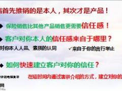 健康险销售逻辑培训2建立信任之三讲破冰国寿版19页.ppt