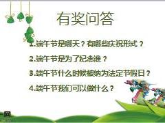 假日端午节及儿童节早会流程片26页.ppt