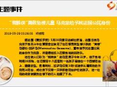 每日新闻资讯18年5月30日早会使用14页.ppt