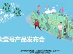 合众人寿壹号保险计划产品发布会15页.ppt