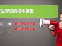 异议处理与促成概述技巧要点66页.ppt