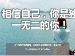 每日鸡汤相信自己你是独一无二的你.rar