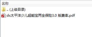太平洋少儿超能宝两全保险3.0版费率.rar