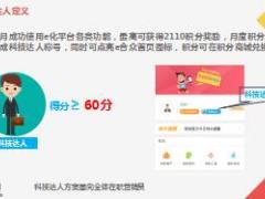 合众E科技达人辅助软件宣导课件24页.ppt