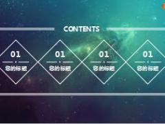 星空风格PPT模板四26页.ppt